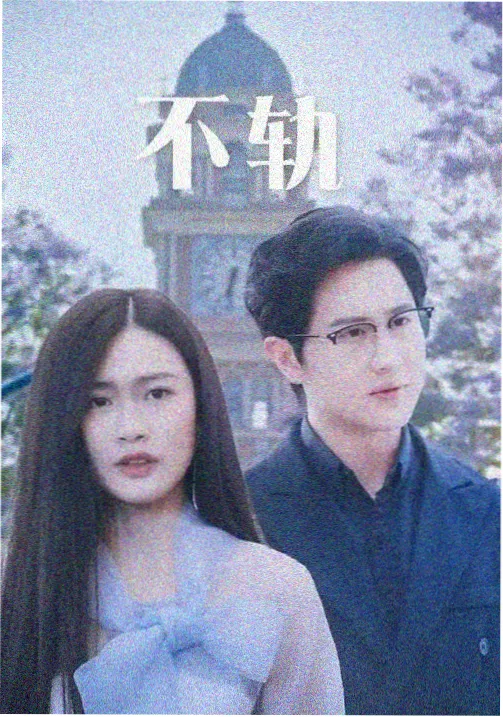 双生回声剧集剧照